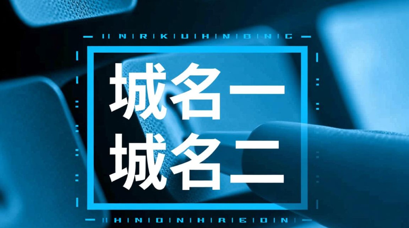域名一和域名二哪个更适合做网站？
