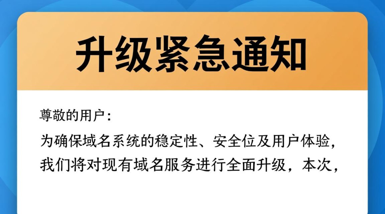 域名升级紧急通知，域名不升级会怎样？