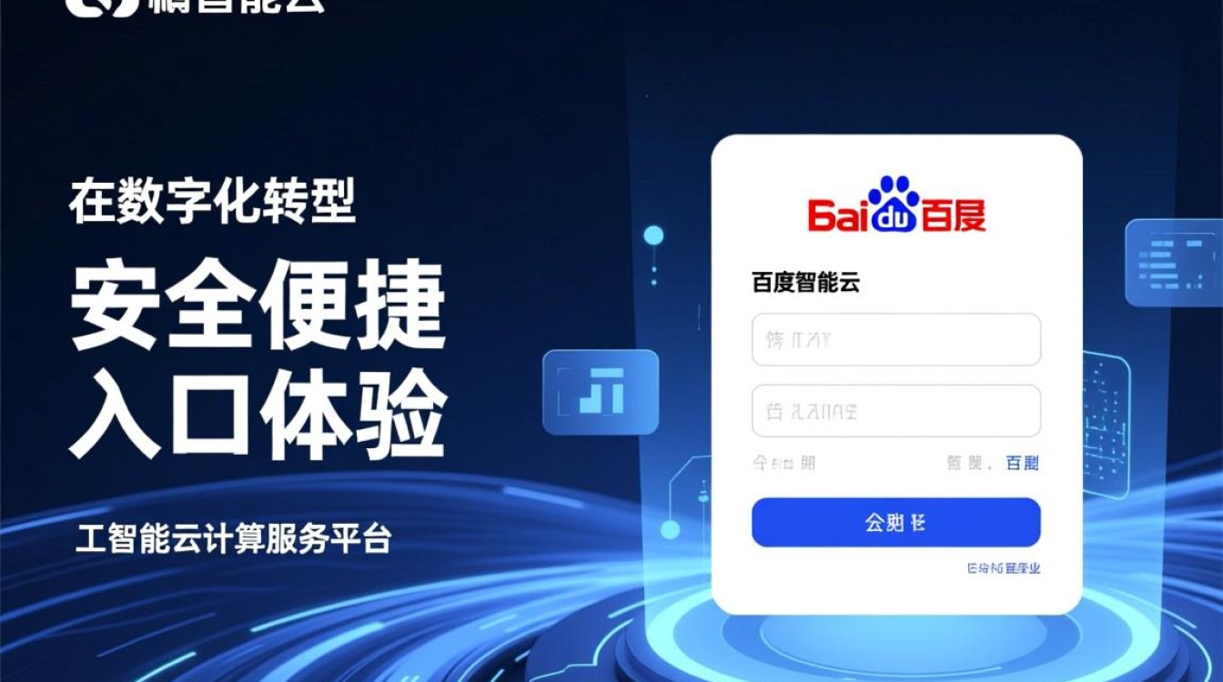 百度智能云登录失败怎么办？忘记密码怎么找回？