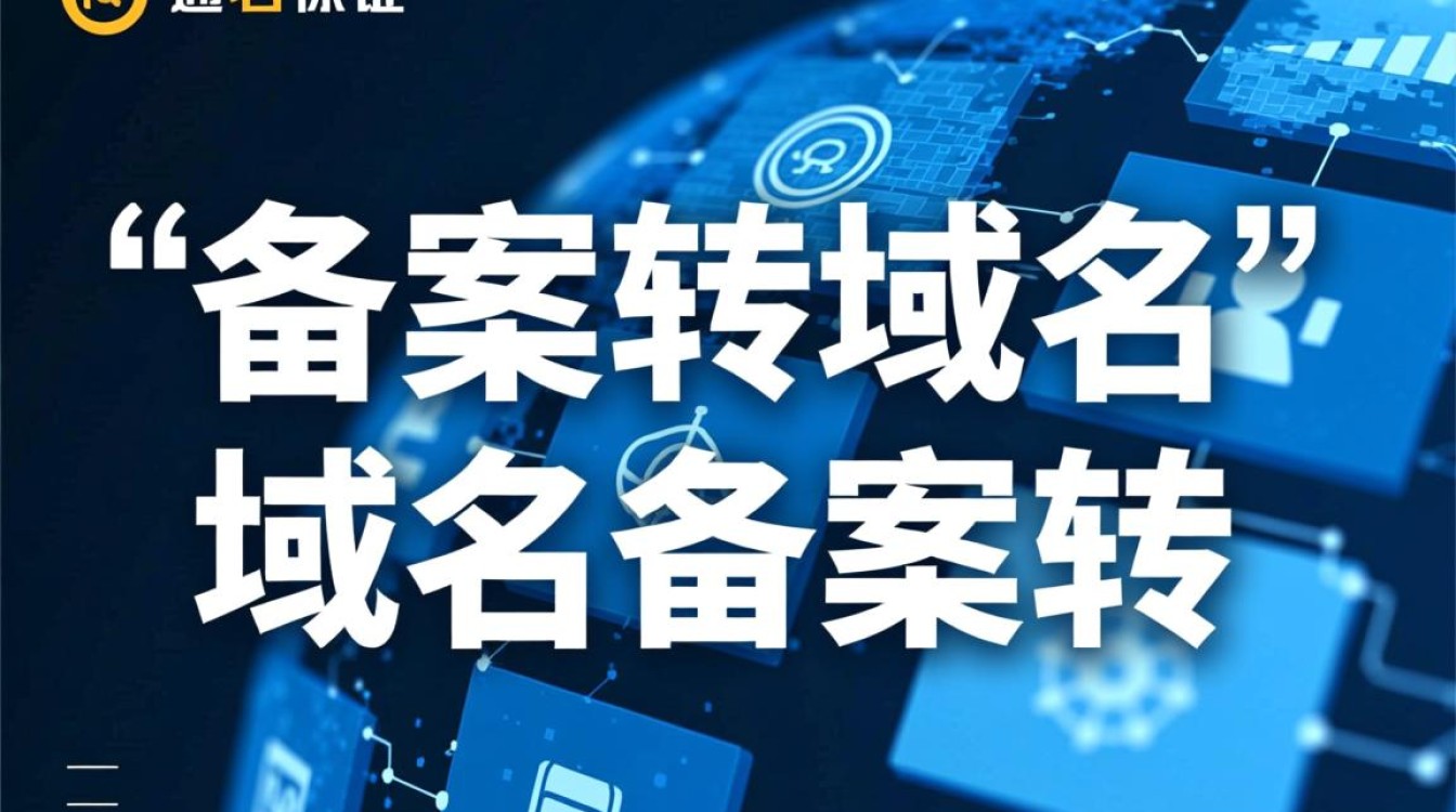 备案转域名后，原备案信息会失效吗？新域名需重新备案吗？