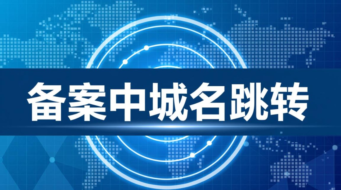 备案中域名跳转会影响备案吗？域名跳转备案怎么处理？
