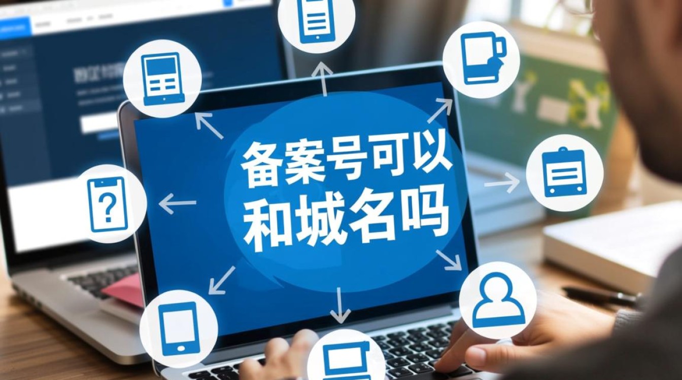 备案号可以和域名一起用吗？备案号必须和域名绑定吗？