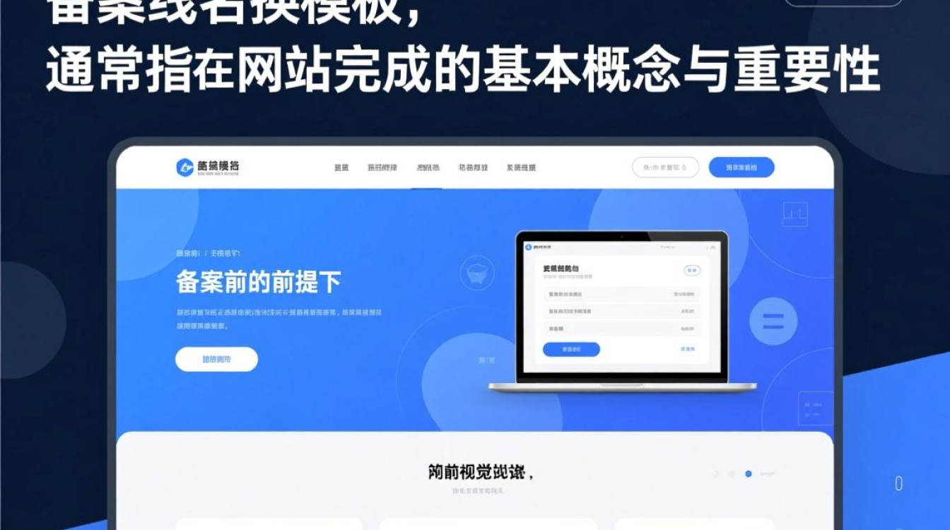 备案域名换模板会影响备案号吗？备案模板怎么选？