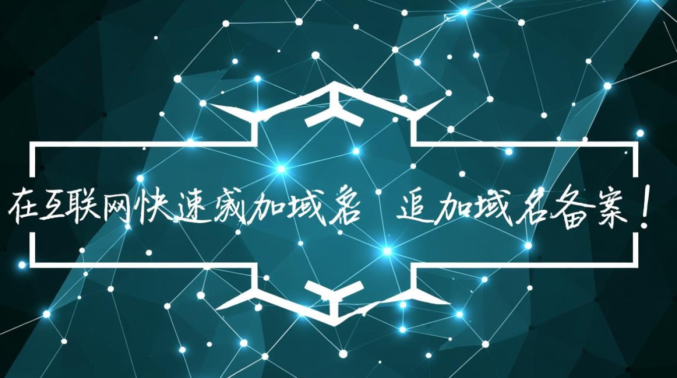 备案如何追加域名？追加域名备案流程详解