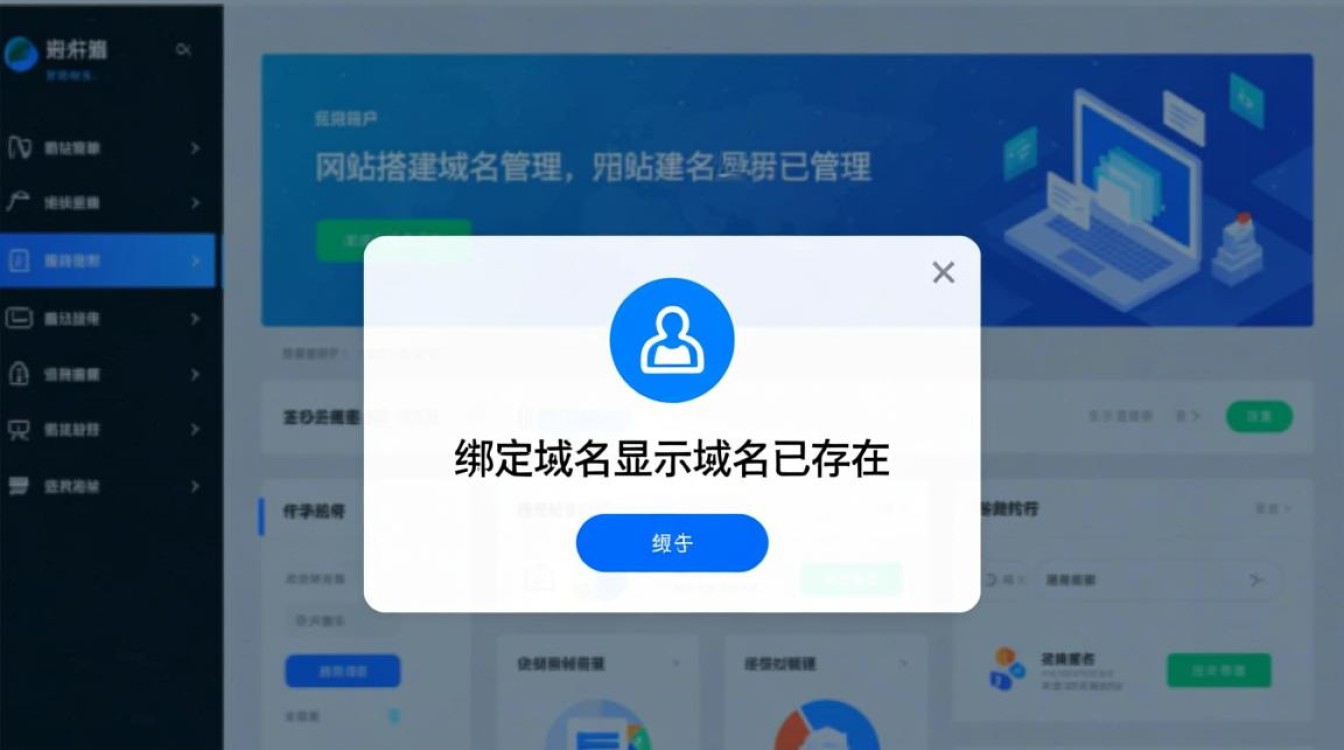 绑定域名显示已存在怎么办？如何解决域名绑定冲突问题？