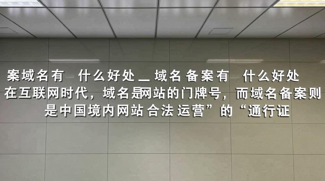 备案域名到底有什么好处？新手必看！