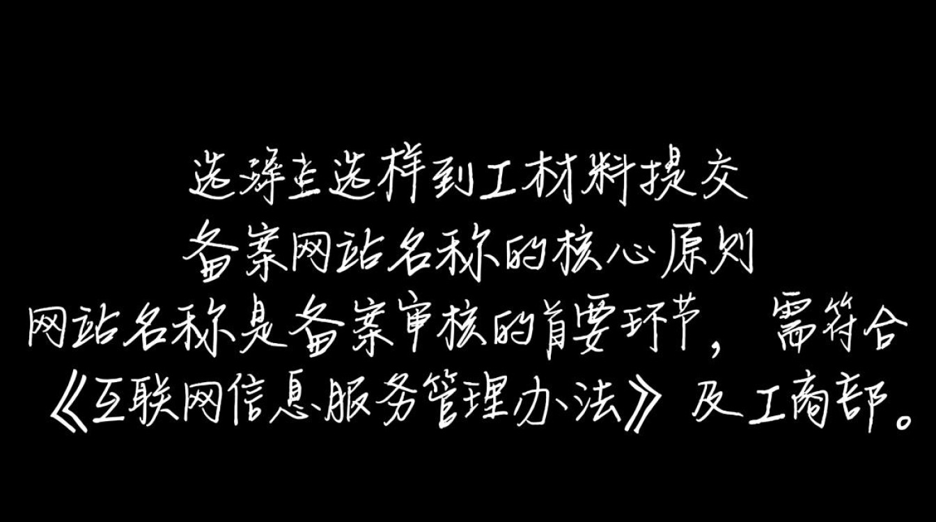 网站备案名称怎么填？备案攻略教你正确填写网站名称