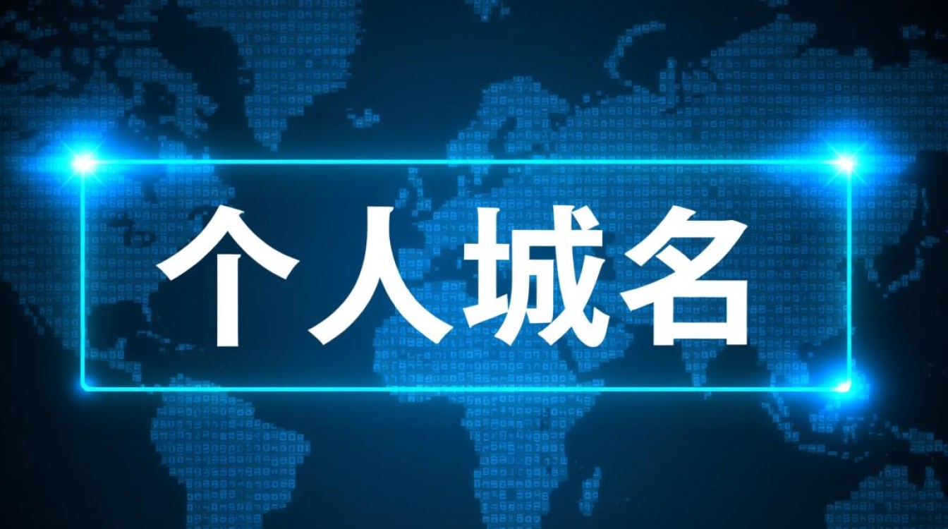 个人域名如何转成企业域名？需要哪些步骤？