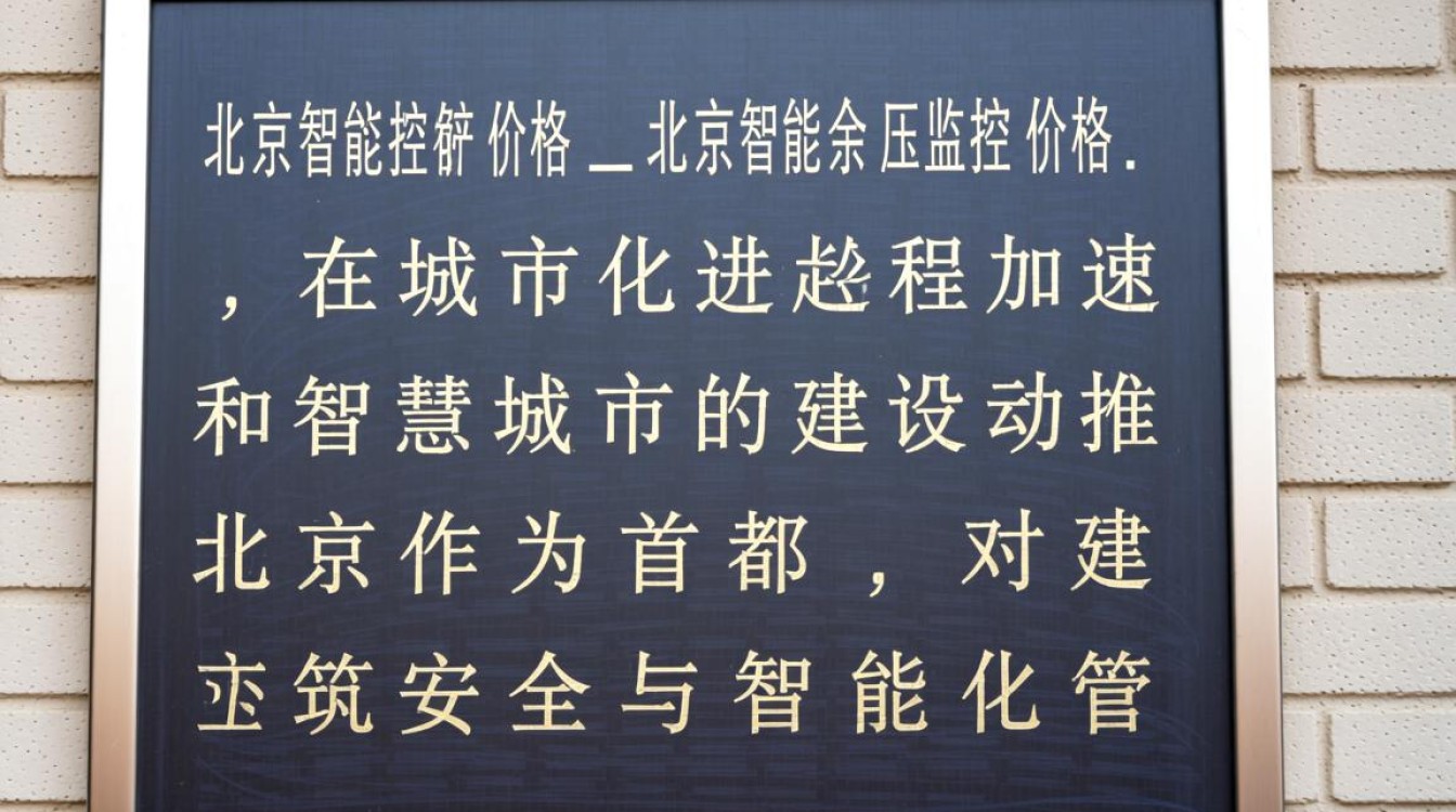 北京智能监控价格与余压监控价格差异大吗？