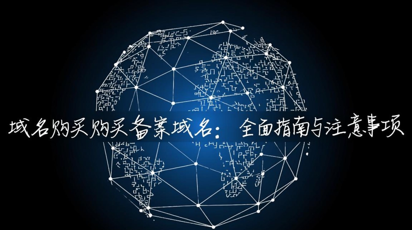 备案的域名哪里买才靠谱？购买备案域名要注意啥？