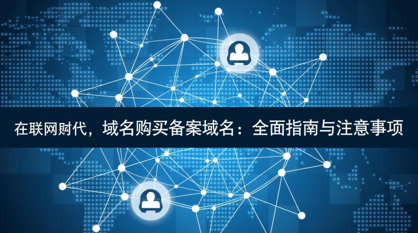 备案的域名哪里买才靠谱？购买备案域名要注意啥？
