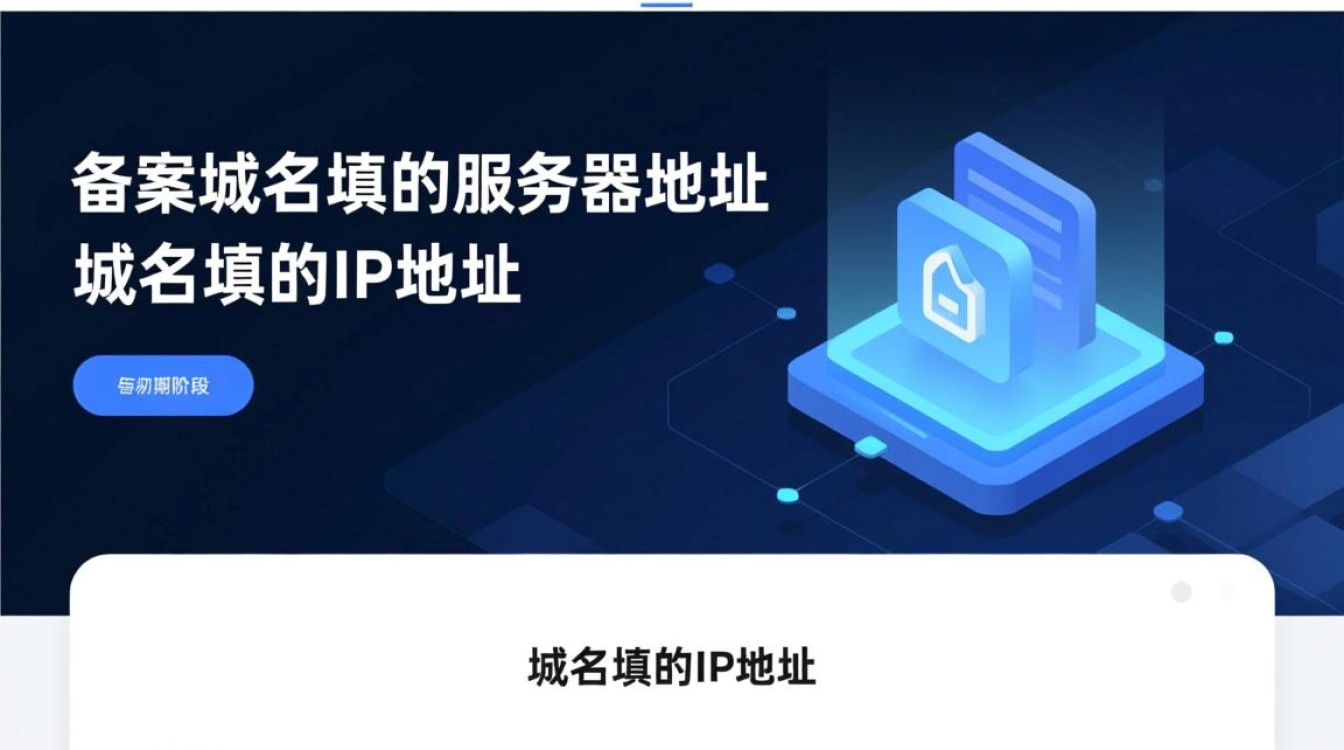 备案域名填服务器地址，域名填IP地址，这样操作对吗？