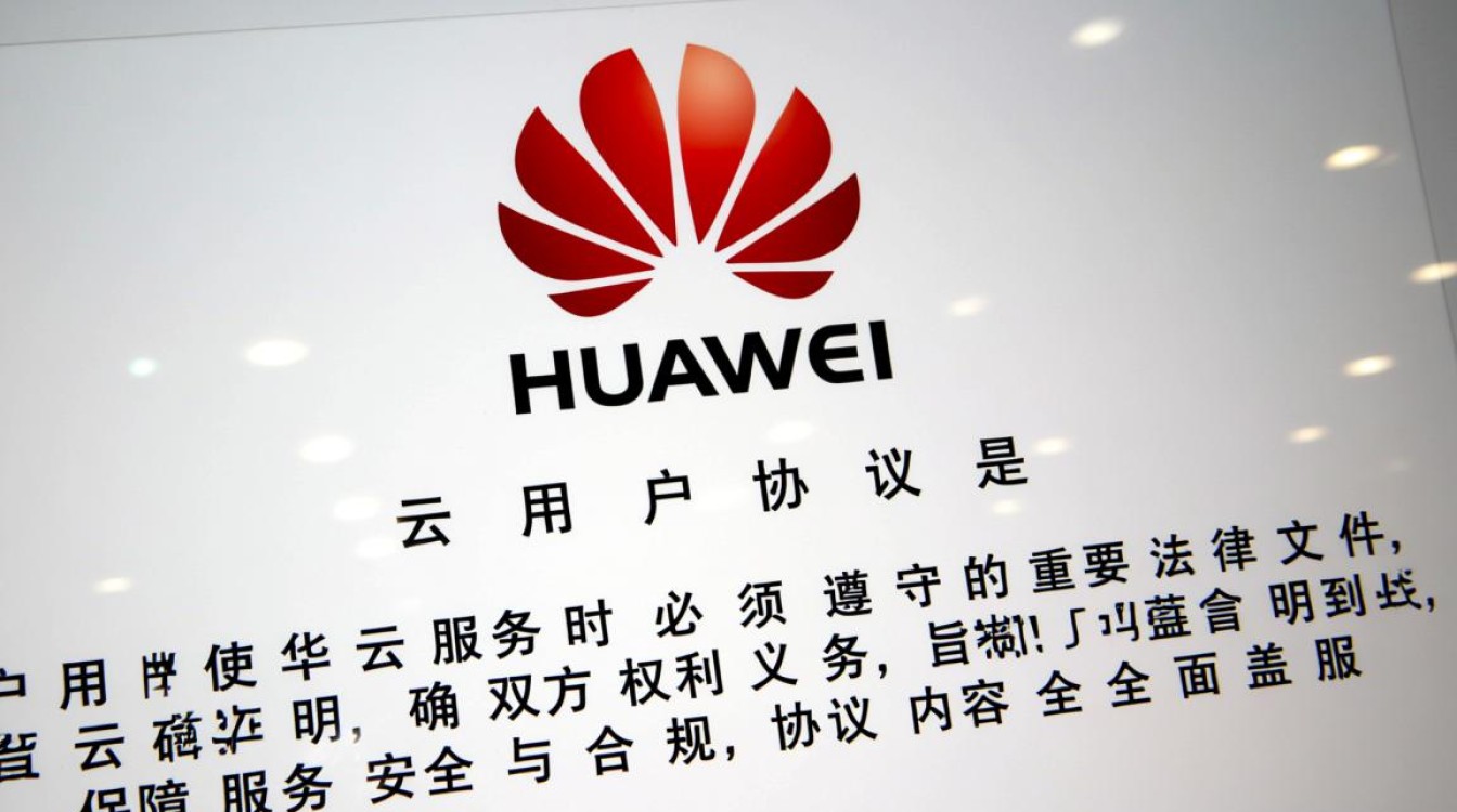 华为云用户协议里哪些条款会影响我的数据安全？