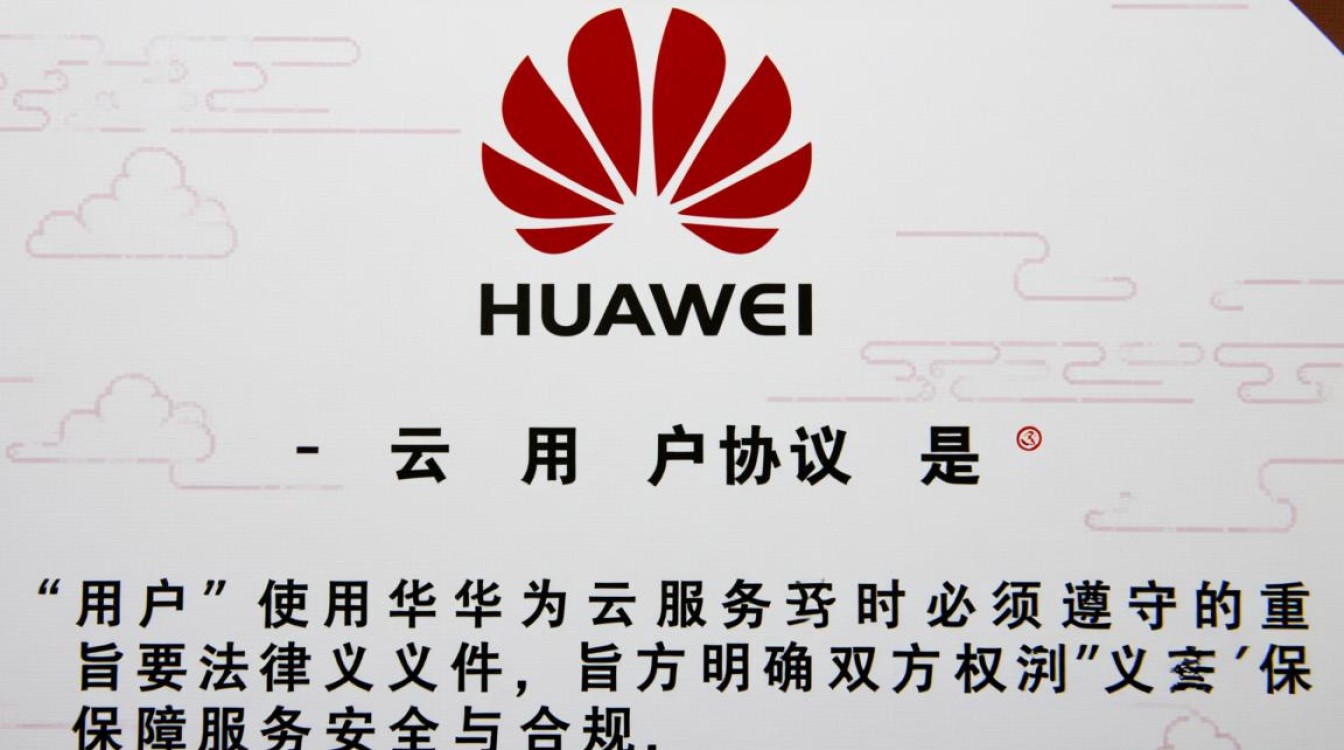 华为云用户协议里哪些条款会影响我的数据安全？