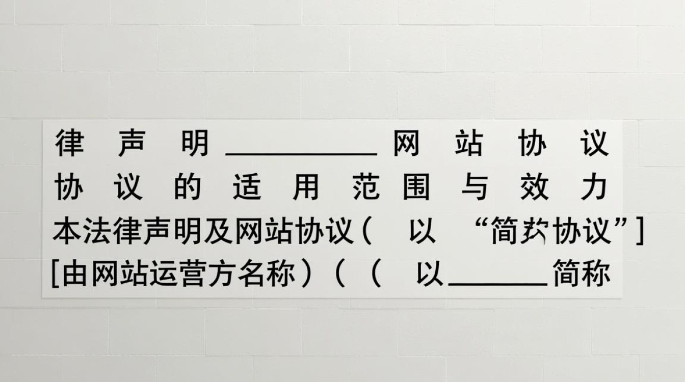 网站法律声明和协议具体包含哪些条款？