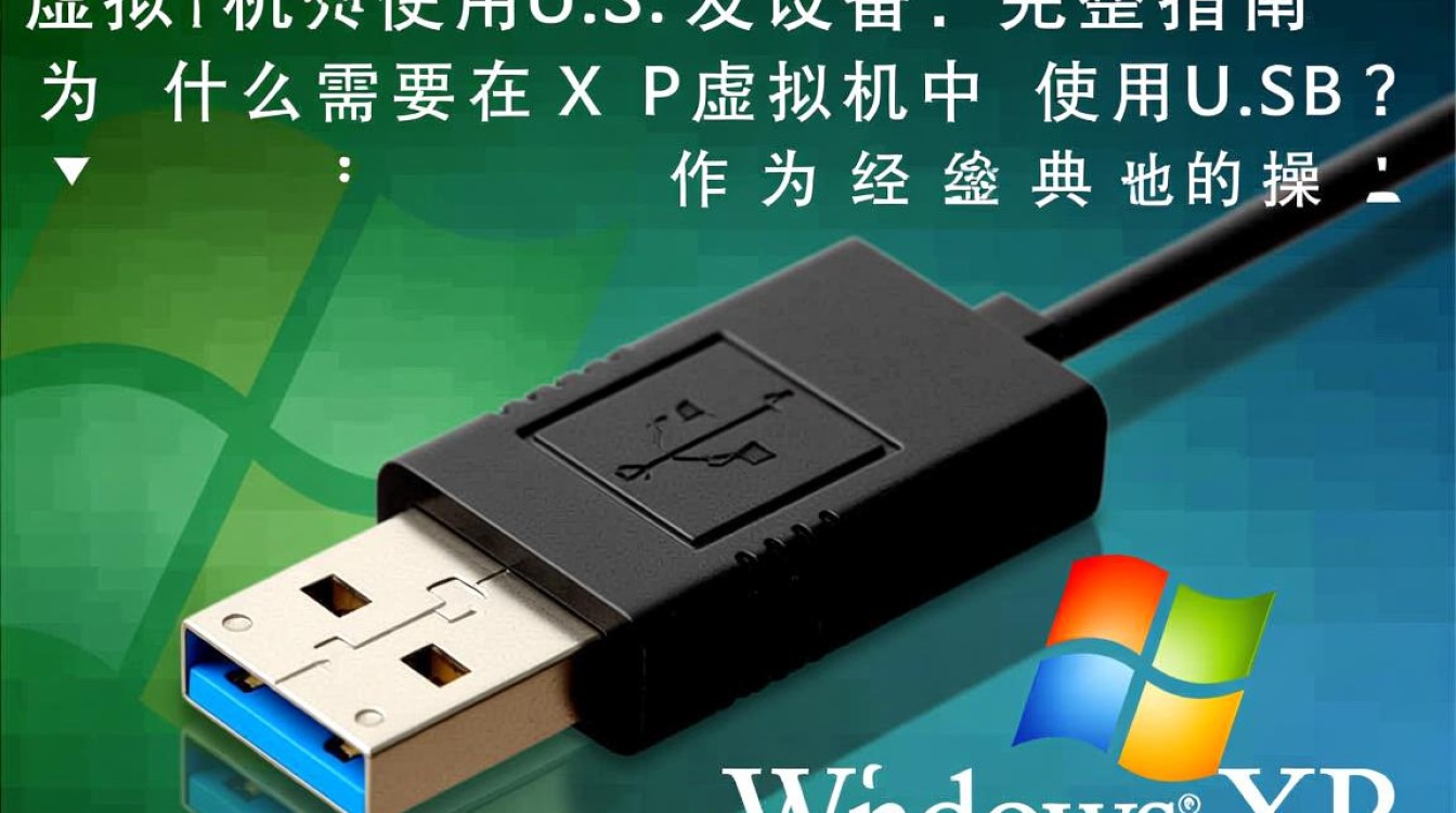 xp虚拟机无法识别usb设备怎么办？