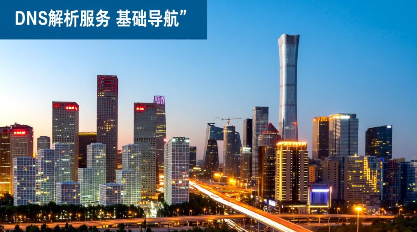 北京DNS解析服务器地址是多少？北京本地DNS服务器地址推荐？