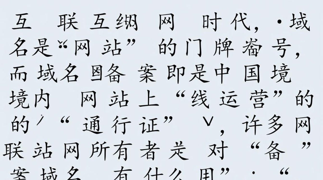备案域名到底有什么用？新手必看的作用解析