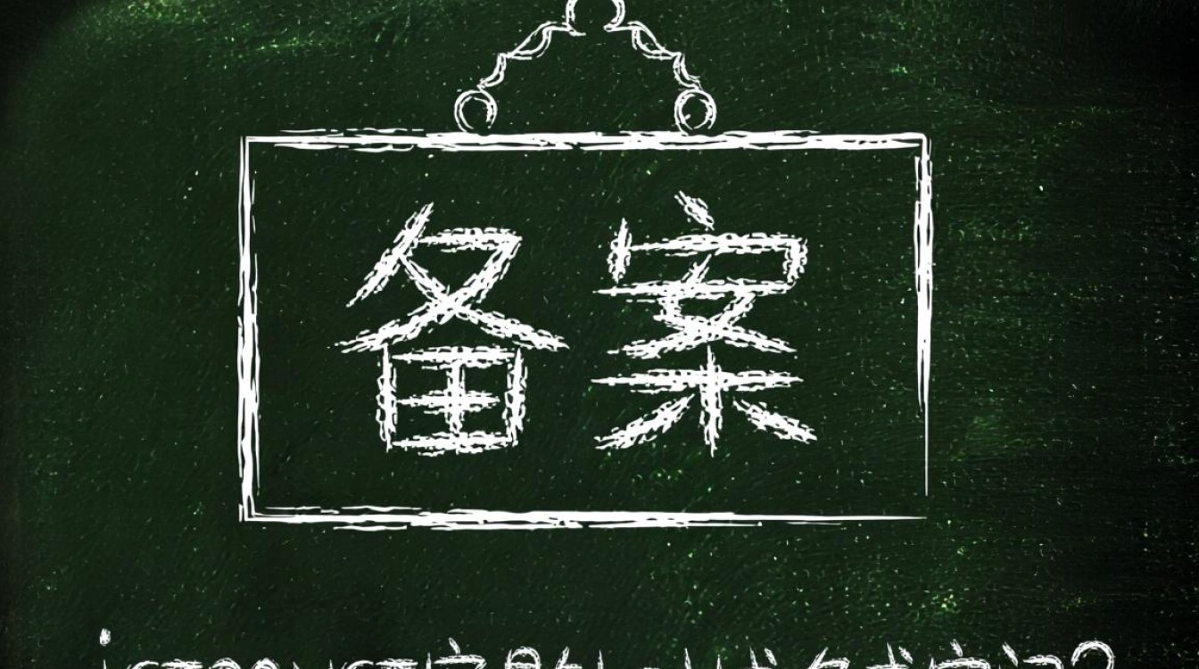 网站备案到底是备案域名还是备案空间？