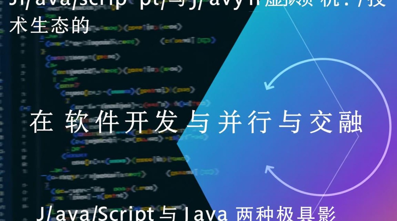JS和Java虚拟机底层实现有何本质区别？