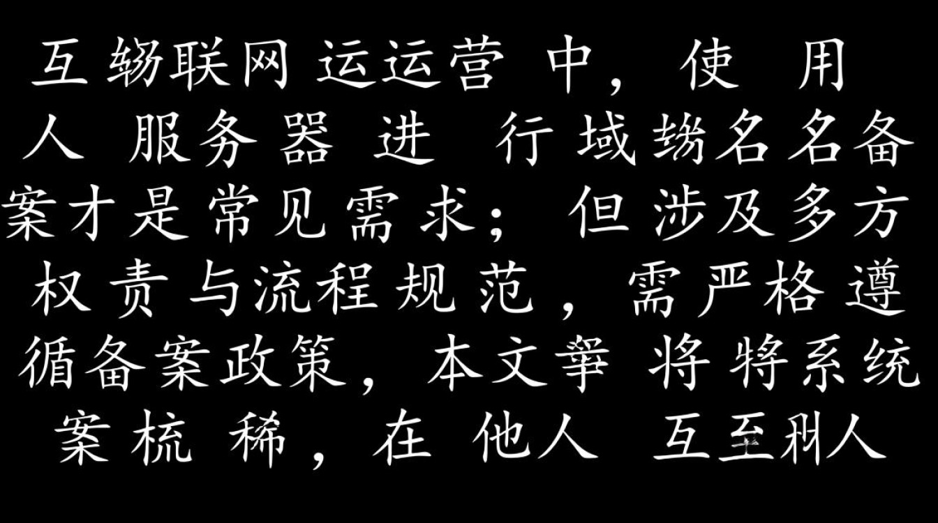 别人服务器上，自己的域名怎么备案？