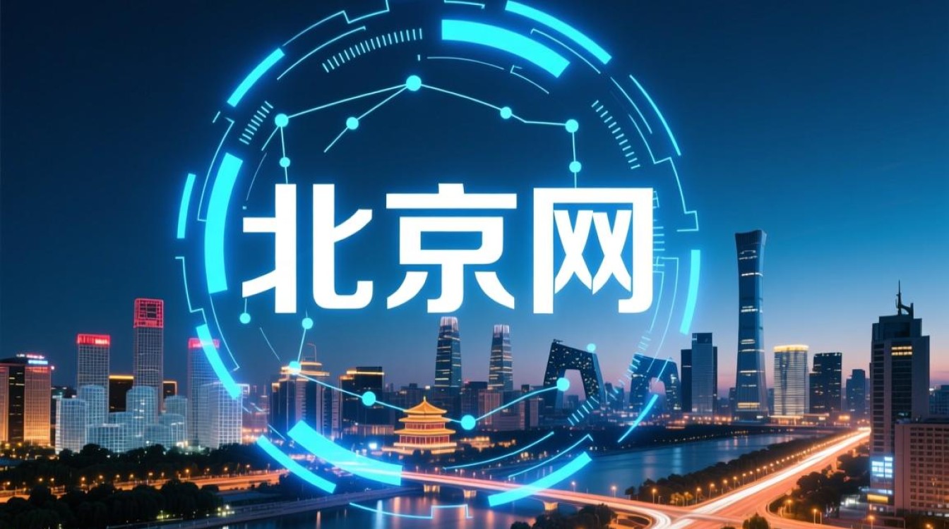 北京网站域名怎么选？北京域名注册有哪些注意事项？