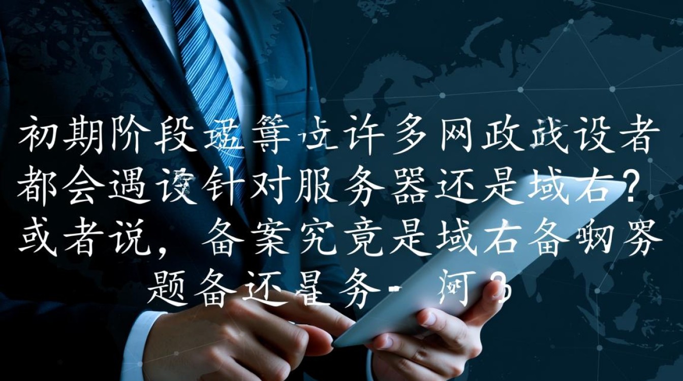 备案到底是对域名还是服务器进行操作？