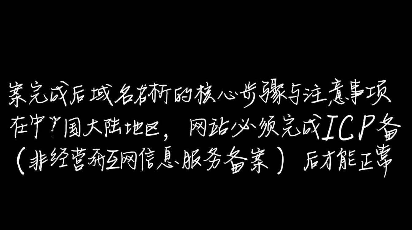 备案完成后域名解析怎么操作？新手必看步骤解析
