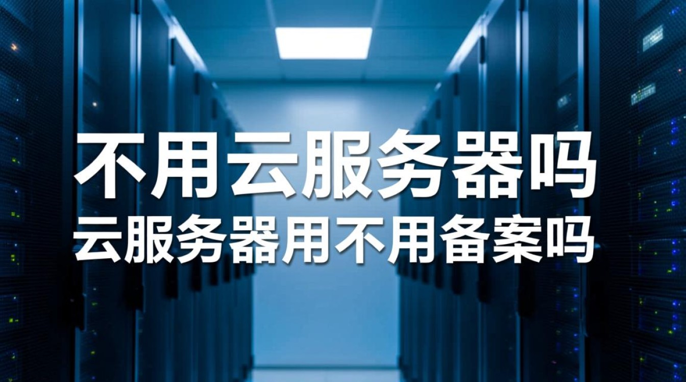 云服务器用不用备案？新手必看的备案指南来了！