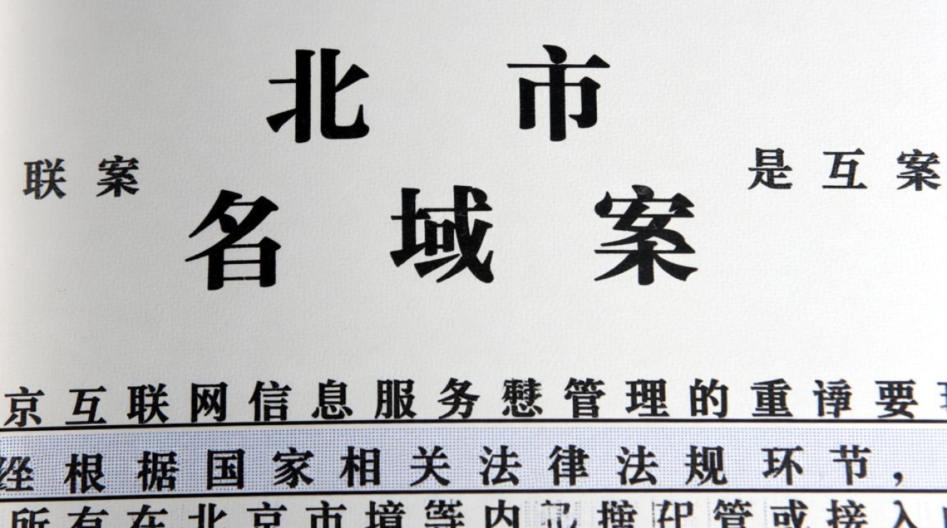 北京市域名备案怎么查？备案流程需要多久？