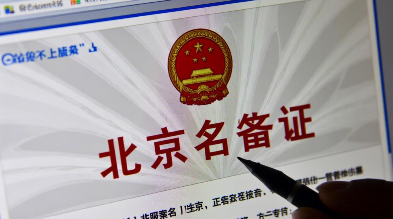 北京备案域名怎么备案？域名北京备案流程和条件是什么？