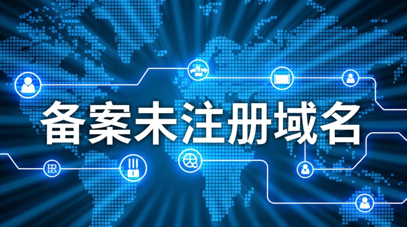未备案域名能注册吗？备案未注册域名怎么处理？
