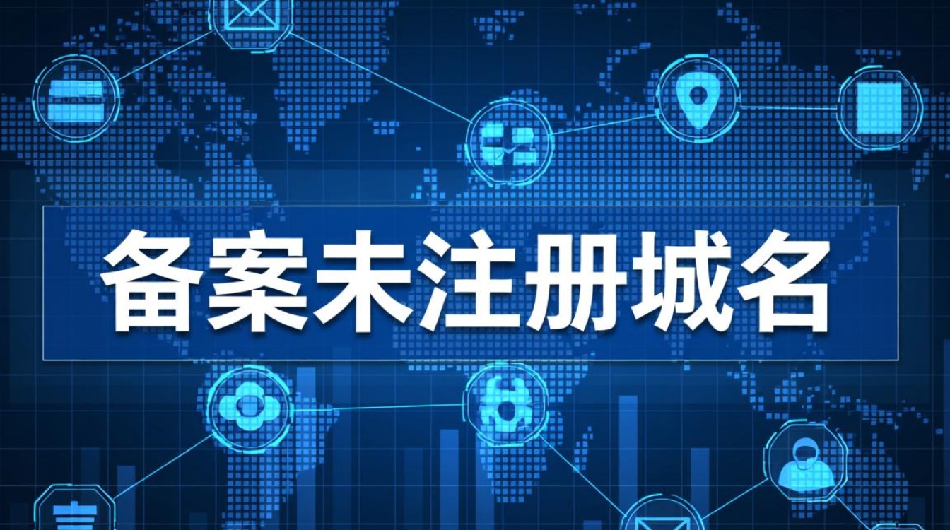 未备案域名能注册吗？备案未注册域名怎么处理？