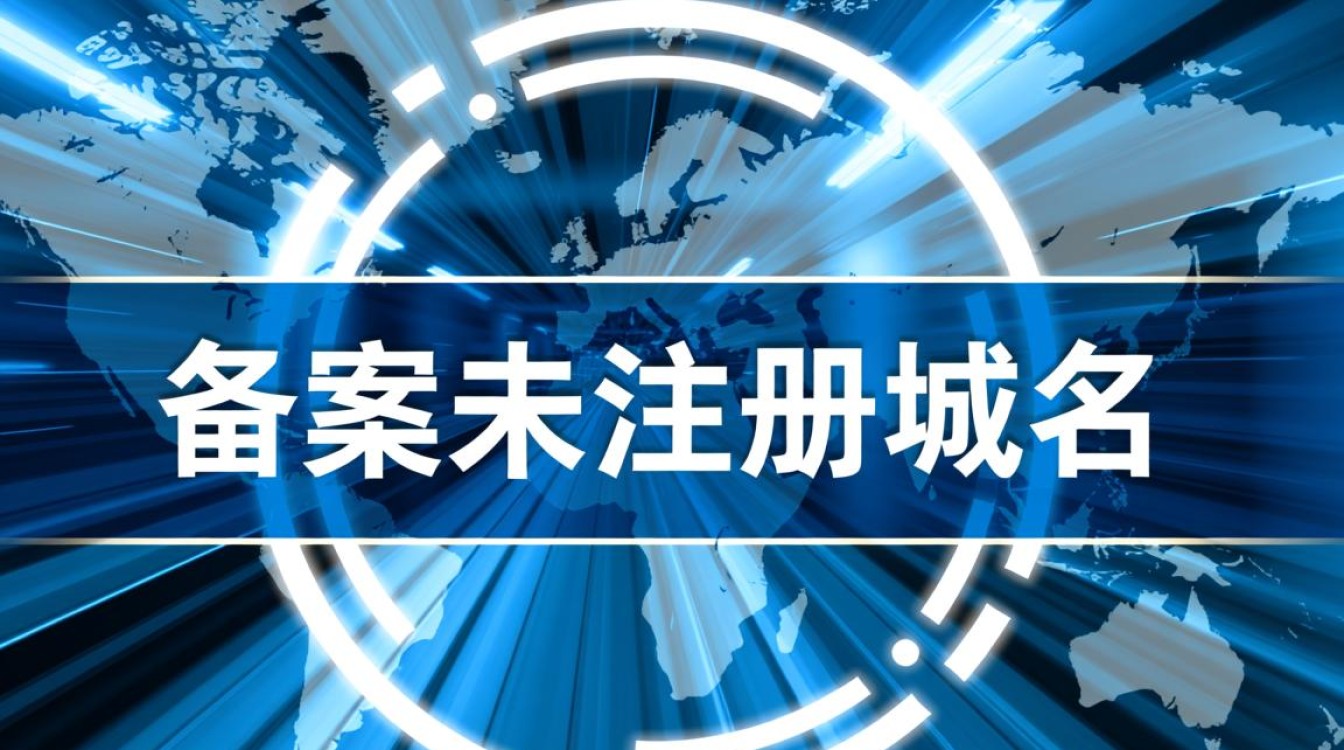 未备案域名能注册吗？备案未注册域名怎么处理？