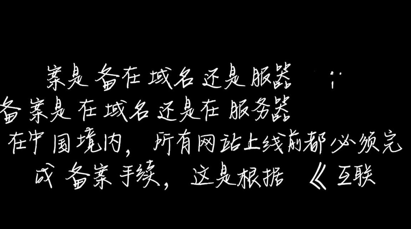 网站备案到底该备在域名还是服务器上？