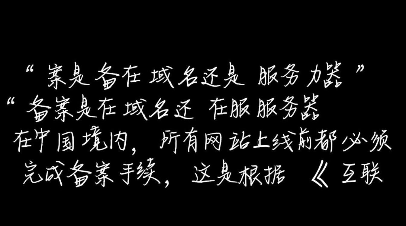 网站备案到底该备在域名还是服务器上？