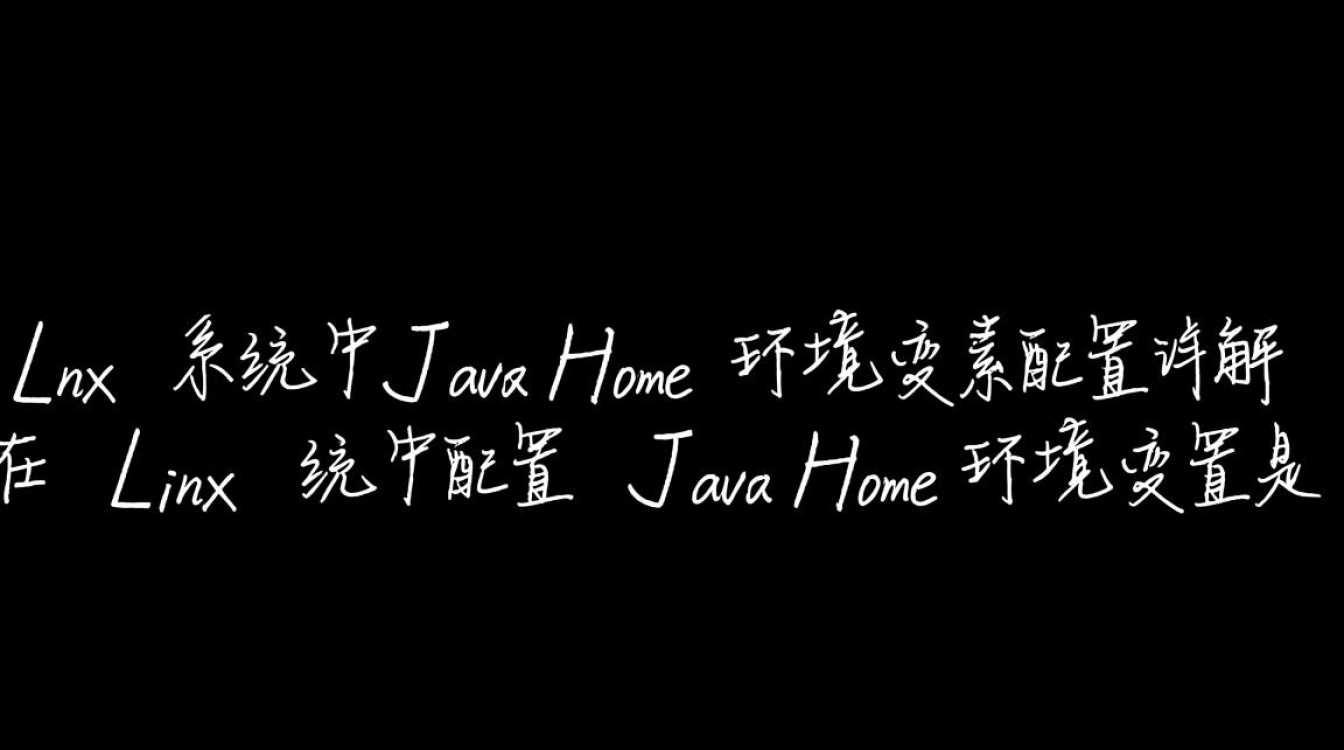 Linux下Java_HOME配置后还是无效怎么办？