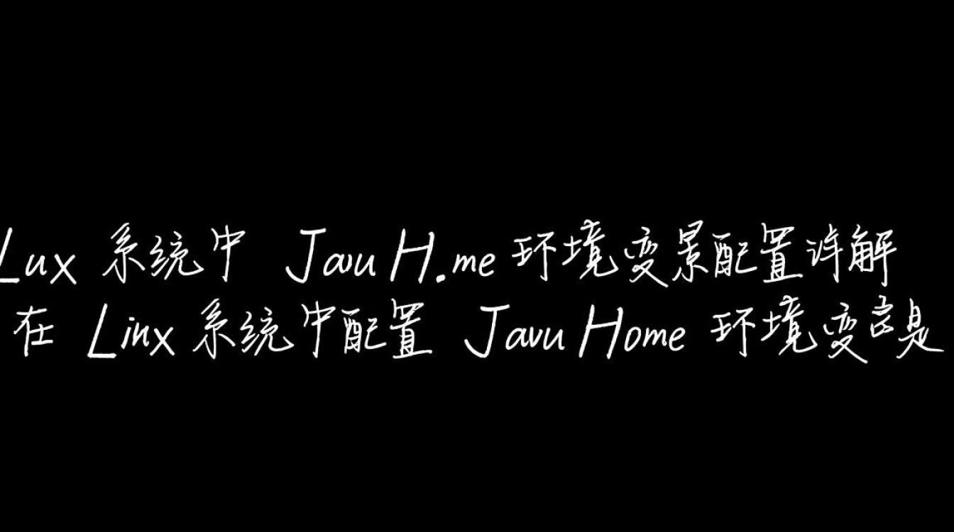 Linux下Java_HOME配置后还是无效怎么办？