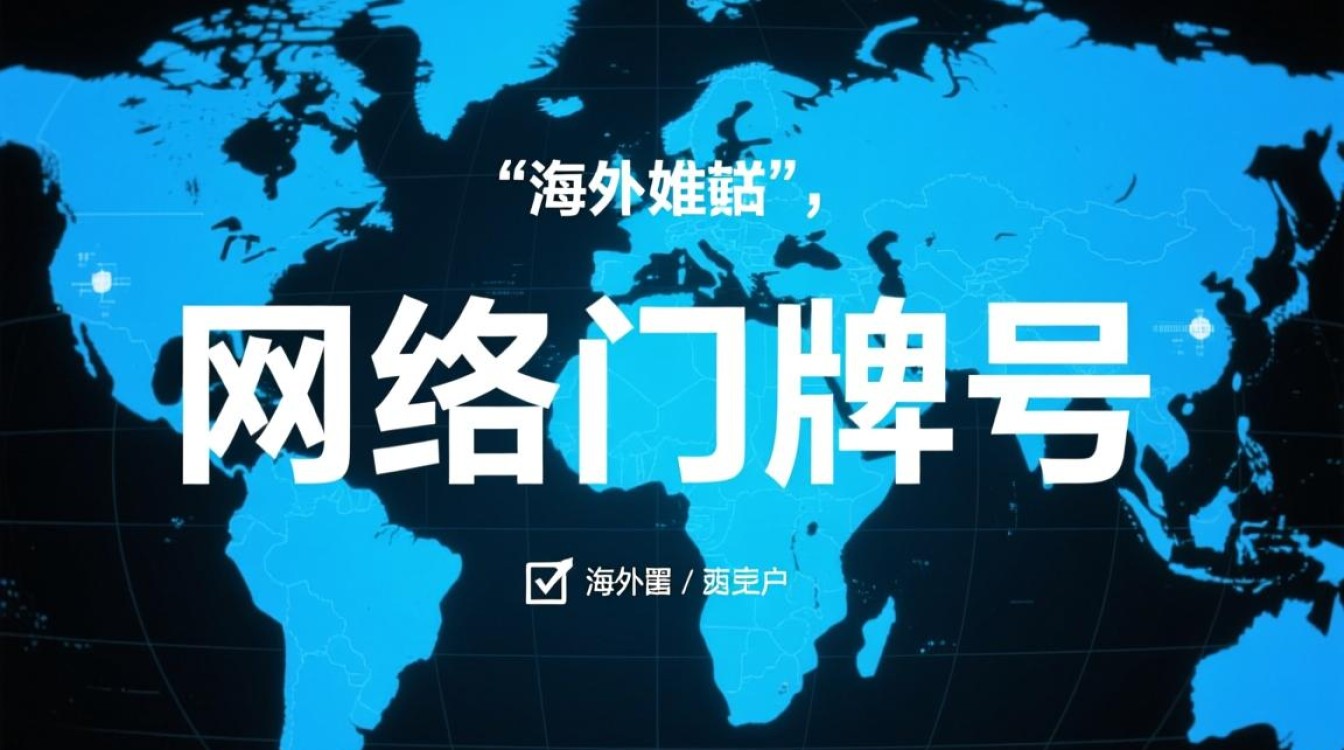 如何判断哪些域名属于海外域名？