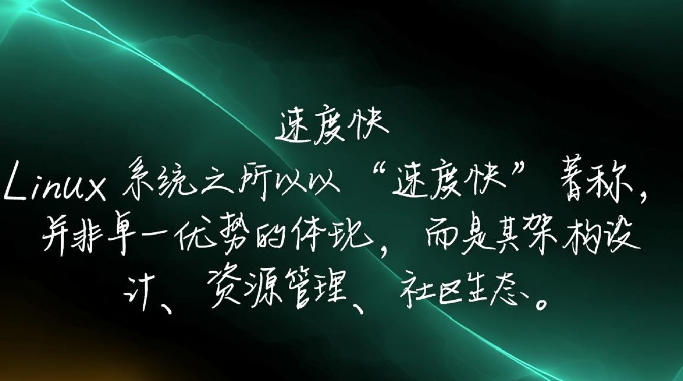 为什么Linux系统运行速度总是比Windows快很多？