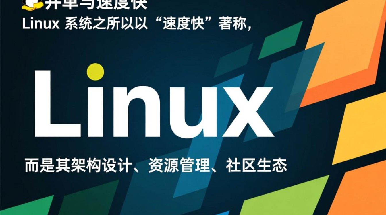 为什么Linux系统运行速度总是比Windows快很多？