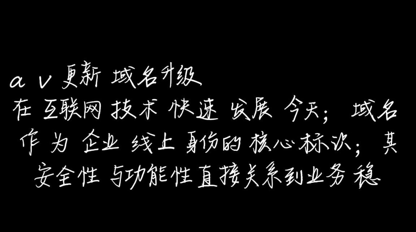 域名av升级后对网站SEO和用户体验有哪些具体影响？