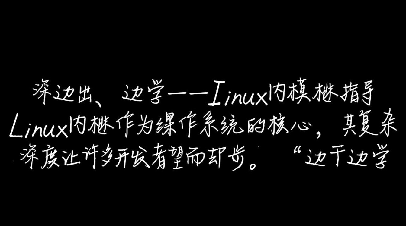 边干边学Linux内核，如何从实践中掌握核心技能？