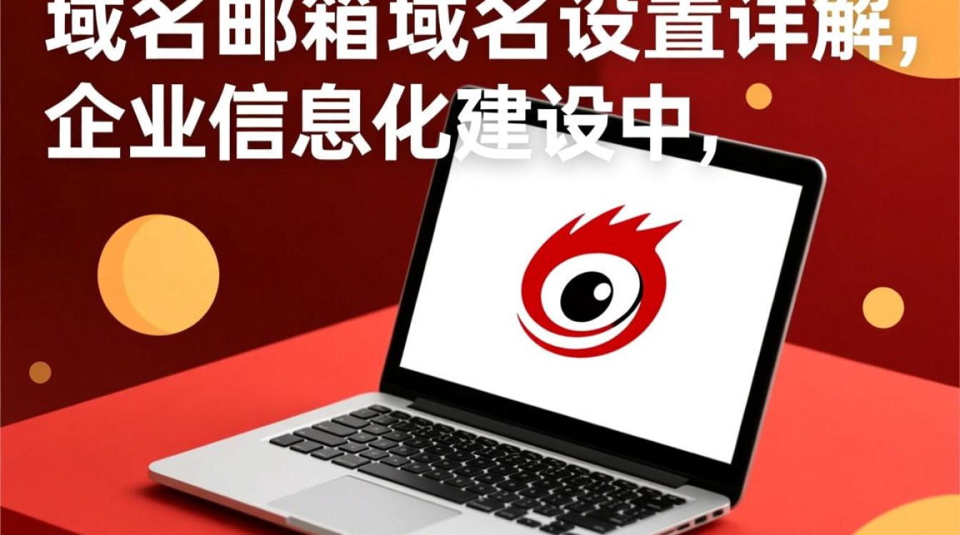 网易域名邮箱如何设置域名？域名设置步骤详解