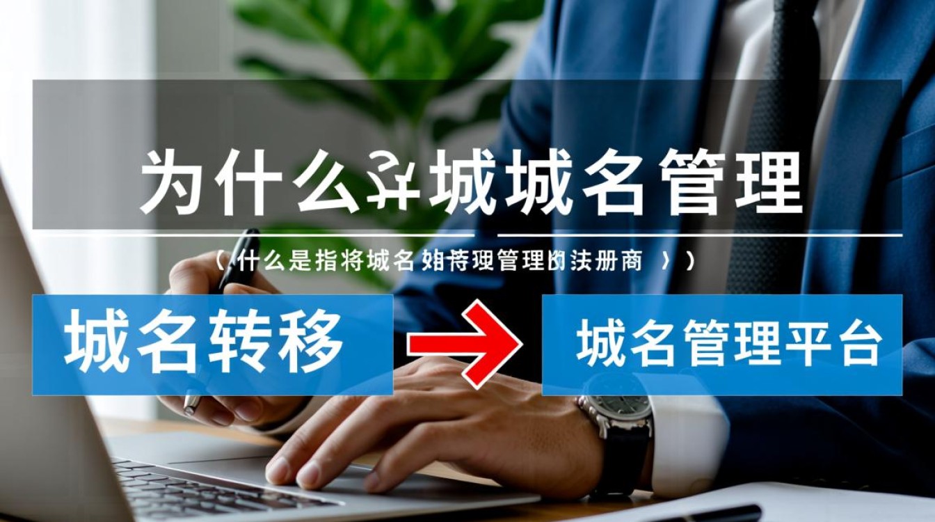 域名转到别的域名管理，如何操作？注意事项有哪些？