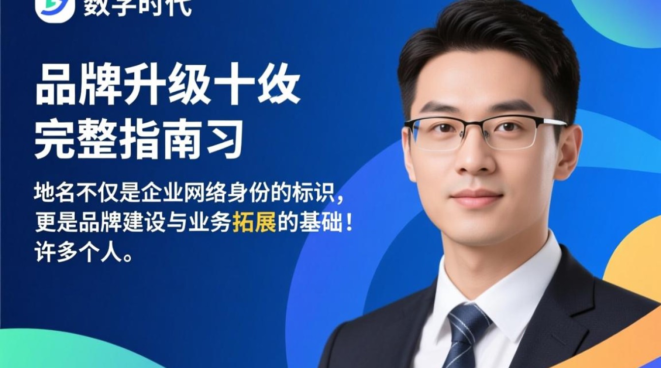 个人域名如何改成企业域名？流程和条件是什么？