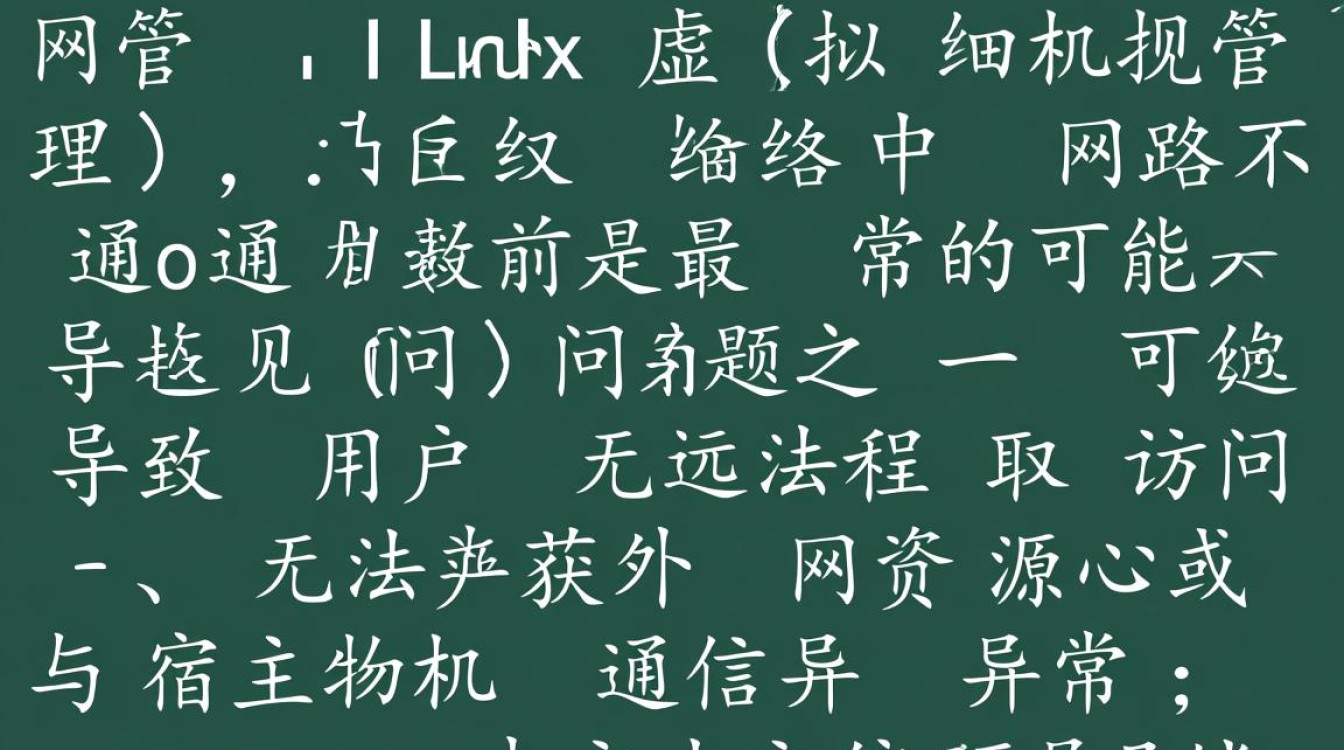 Linux虚拟机突然不通是什么原因导致的？