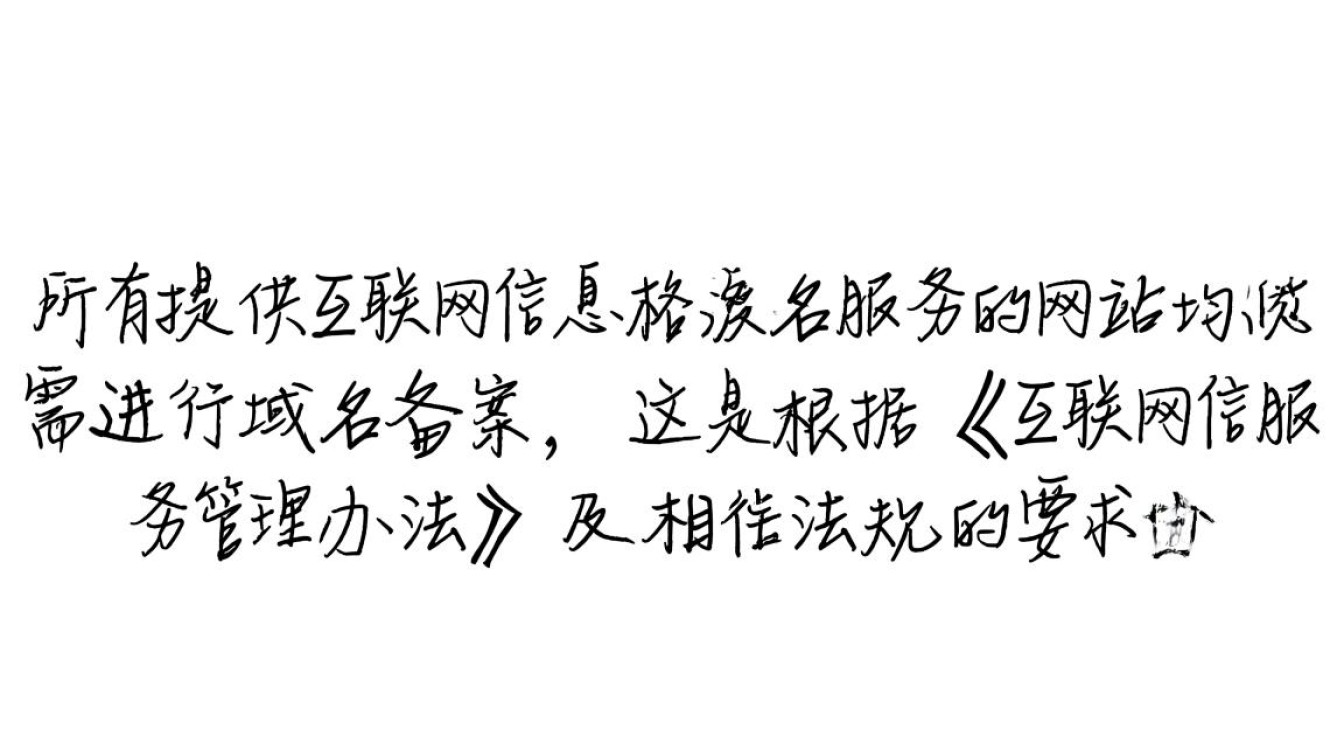 域名备案的域名规则具体有哪些限制和注意事项? 域名备案的域名规则具体有哪些限制和注意事项?