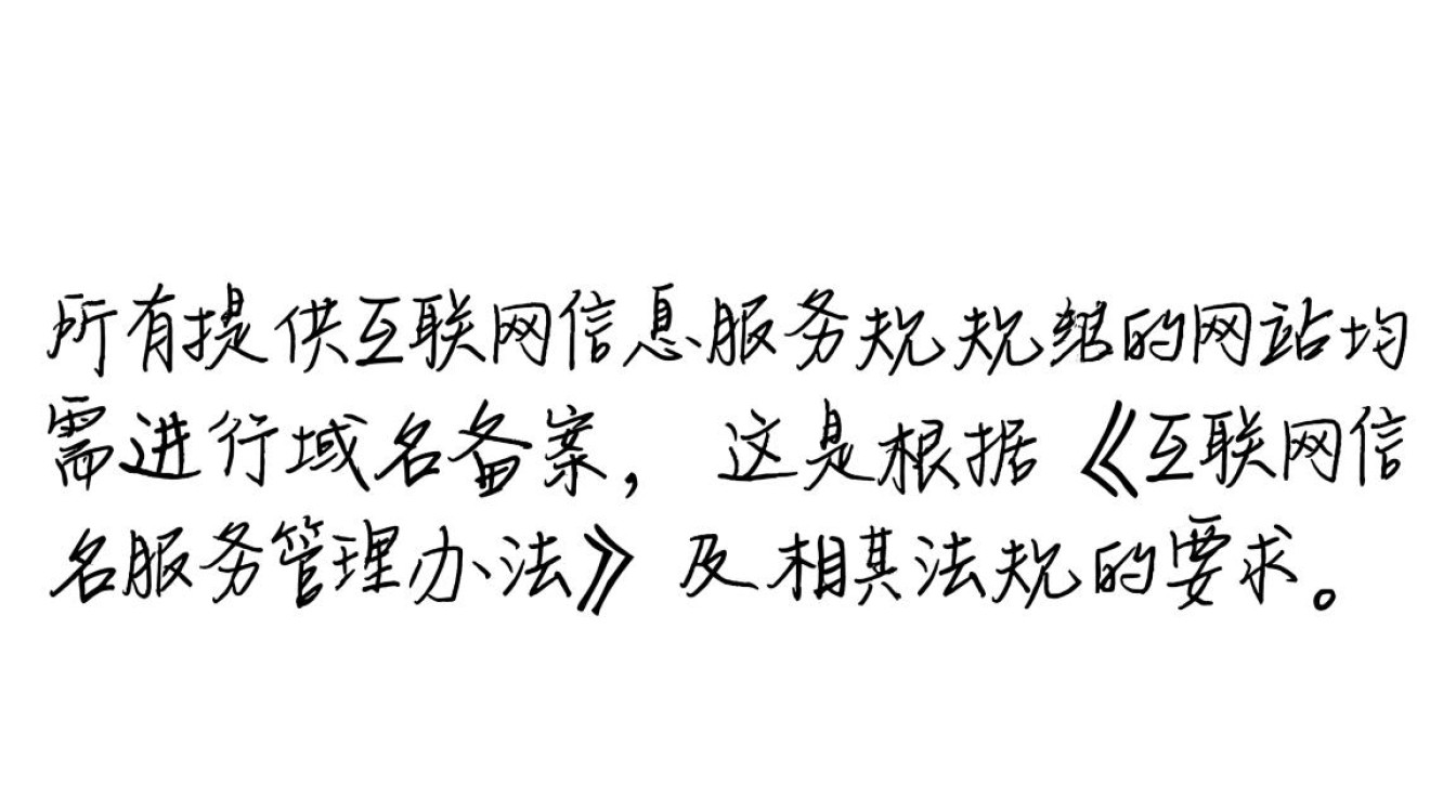 域名备案的域名规则具体有哪些限制和注意事项? 域名备案的域名规则具体有哪些限制和注意事项?