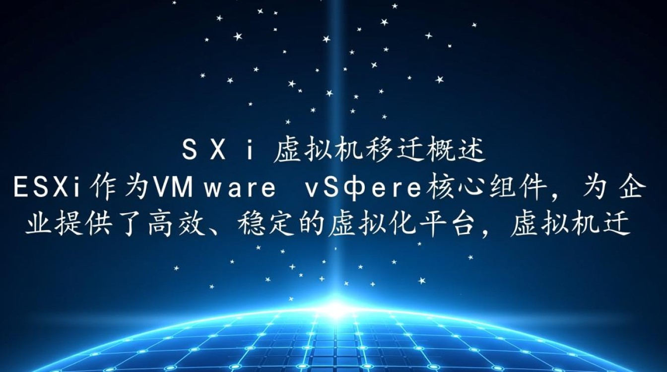 exsi虚拟机迁移不中断服务有哪些具体操作步骤?-好主机测评网